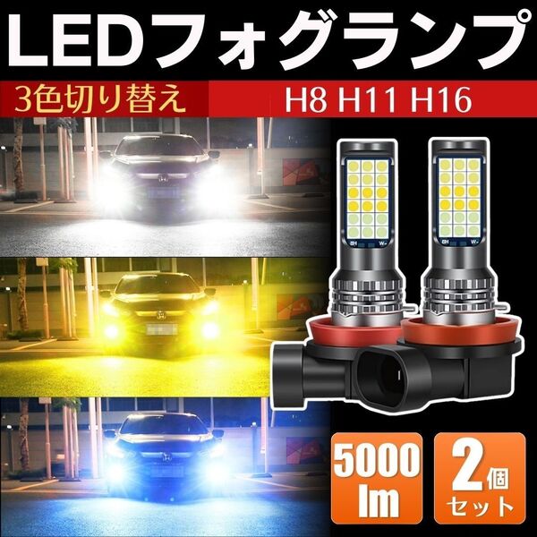 LEDフォグランプ 3色 LEDバルブ ライト H8 H11 H16 ヘッドライト 自動車 整備 工具セット まとめ売り 大量