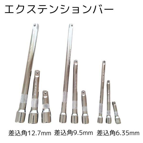エクステンションバー 新品 工具セット まとめ売り ソケットレンチ 変換アダプター 大工道具 自動車 メンテナンス 延長 大量