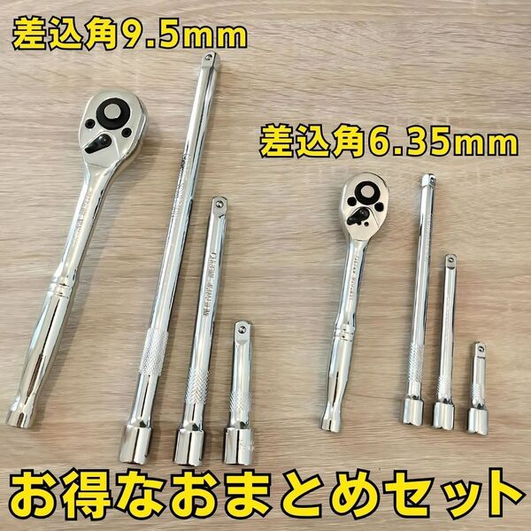 ラチェットハンドル エクステンションバー まとめ売り 大量 ソケットレンチ 工具セット 自動車 バイク 整備 変換アダプター