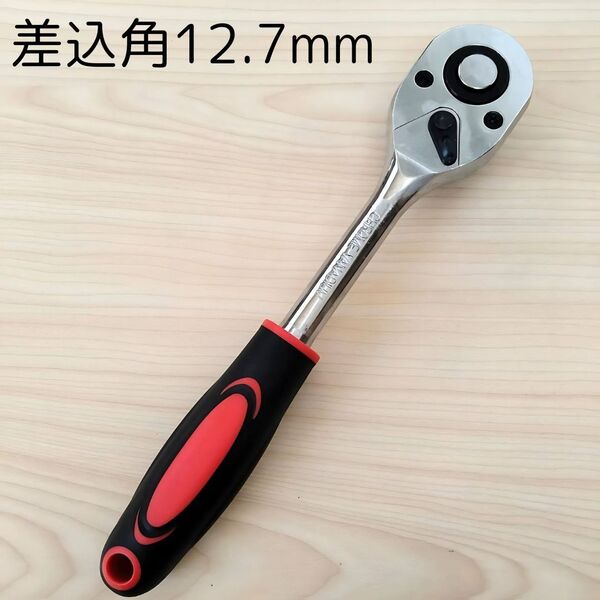ラチェットハンドル 12.7 工具 ソケットレンチ 大工道具 DIY 自動車 バイク 整備 メンテナンス グリップ 変換アダプター