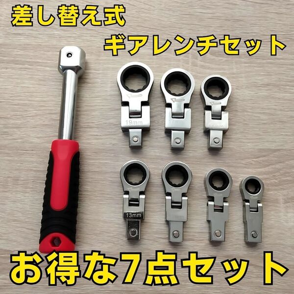 工具 まとめ売り 差し替え式 ギアレンチセット 新品 未使用 スパナ ラチェット 変換 自動車 バイク 整備 大量