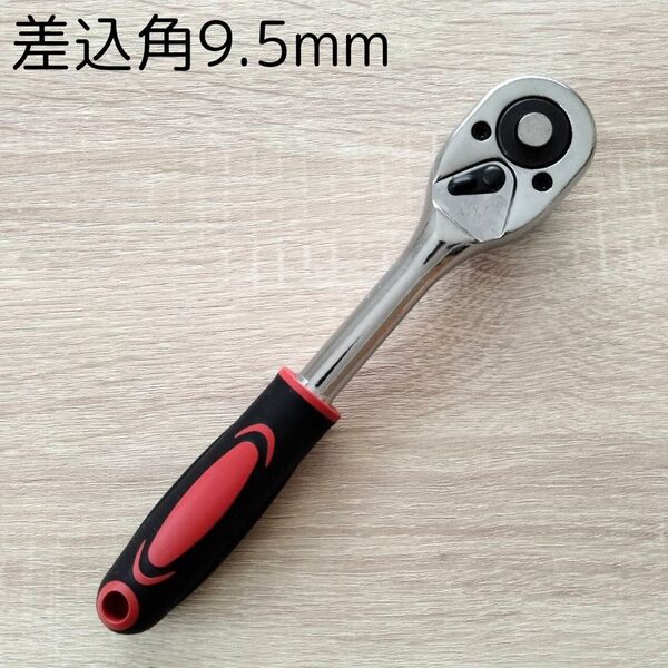 ラチェットハンドル 9.5 工具 ソケットレンチ 大工道具 DIY 自動車 バイク 整備 メンテナンス ギア 変換アダプター