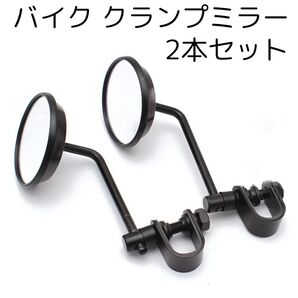 バイク汎用ハンドルクランプ クランプミラー バイクミラー まとめ売り 大量 ラウンドミラー チョッパー ボバー 黒 丸型
