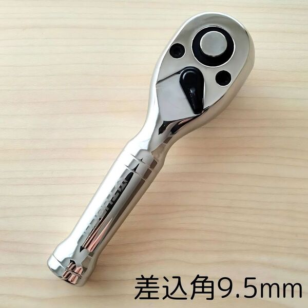 工具 9.5mm ショートラチェットハンドル 大工道具 自動車 バイク メンテナンス ソケットレンチ ツール ギア コンパクト