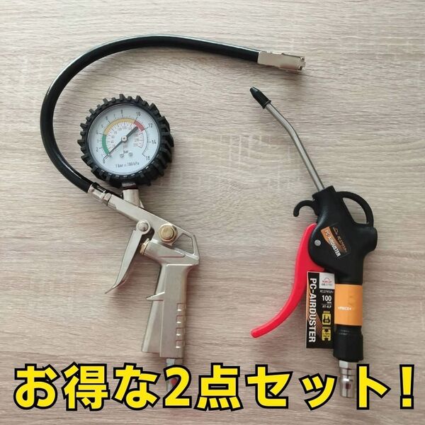 エアーダスター エアーゲージ まとめ売り 空気入れ エアダスター エアーガン コンプレッサー 自動車 整備 大量 タイヤゲージ