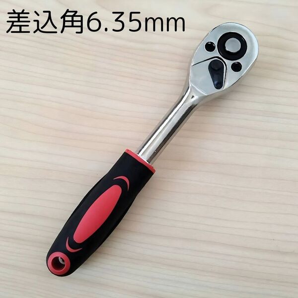 ラチェットハンドル 工具 6.35mm 新品 ソケットレンチ 自動車 赤 メンテナンス ハンドル 変換アダプター コンパクト