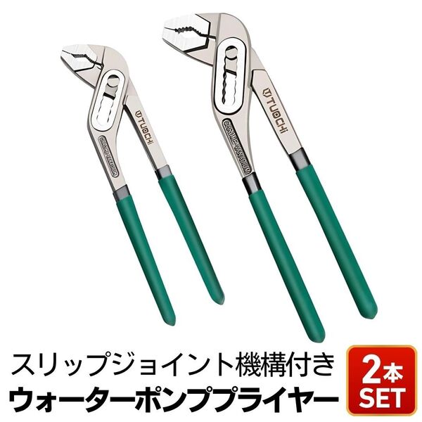 ウォーターポンププライヤー 2種類 工具セット まとめ売り 大量 ペンチ 配管 水道 水栓 自動車整備 DIY ツールセット