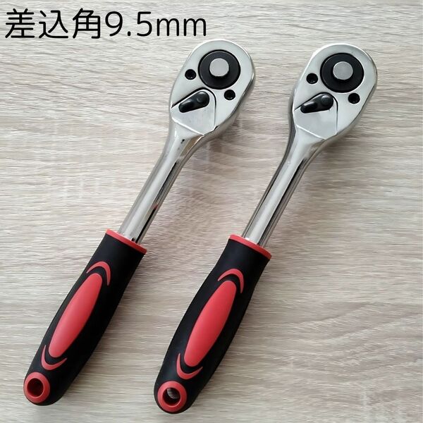 ラチェットハンドル 2個 9.5 工具セット まとめ売り 大量 ソケットレンチ 自動車 バイク 整備 整備 変換アダプター