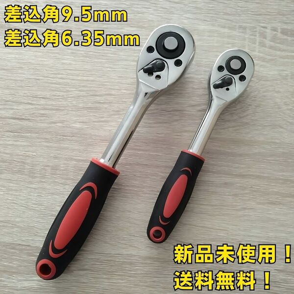 工具 まとめ売り 6.35 9.5 ラチェットハンドル 新品 ソケット レンチ 変換アダプター 大工道具 自動車 整備 大量