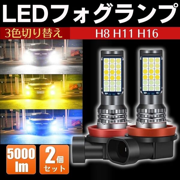 LEDフォグランプ 3色 LEDバルブ ライト H8 H11 H16 ヘッドライト 自動車 整備 工具セット まとめ売り 大量