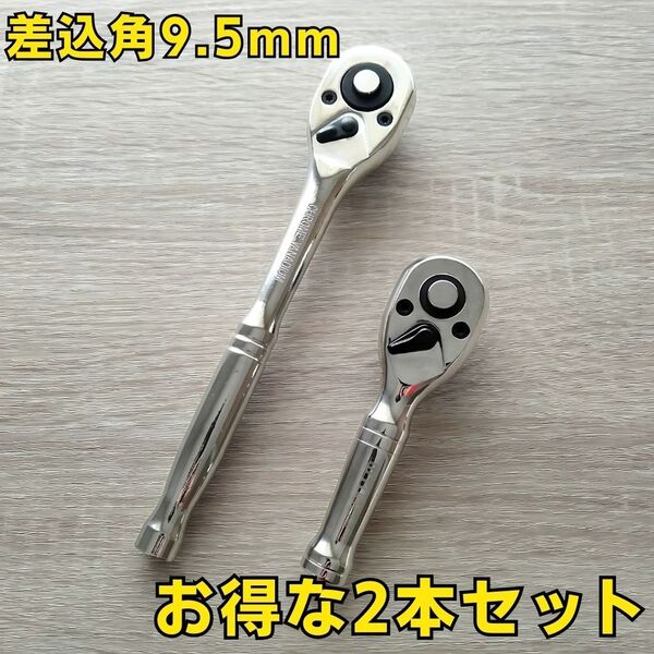 工具セット まとめ売り 9.5 ラチェットハンドル ソケットレンチ ショートロング 変換 自動車 バイク 整備 コンパクト 大量