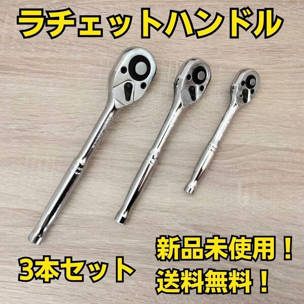 ラチェットハンドル 工具セット まとめ売り 大量 ソケットレンチ 変換アダプター 自動車 バイク 整備 コンパクト まとめて