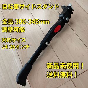 自転車キックスタンド サイドスタンド マウンテンバイク ロードバイク スタンド