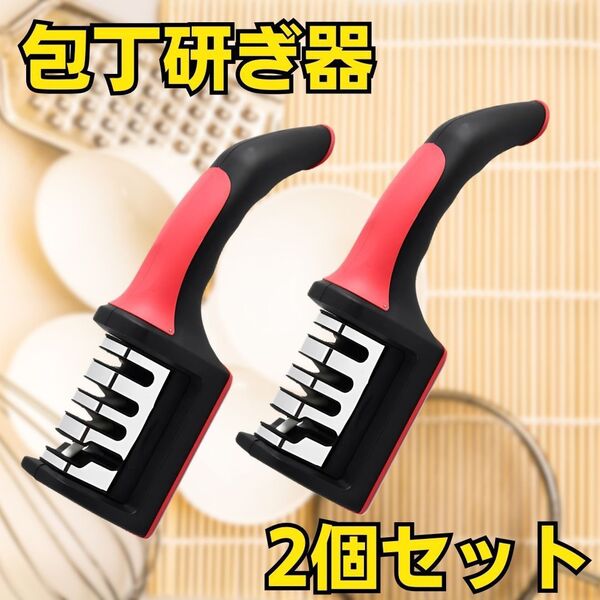 包丁 研ぎ器 ハサミ 刃 シャープナー 砥石 2個セット まとめ売り キッチン用品 簡単 便利 刃物 調理器具 手入れ 大量