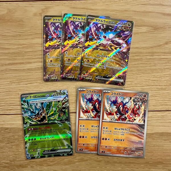 ポケカ タケルライコウex オーガポンみどりのめん コライドン