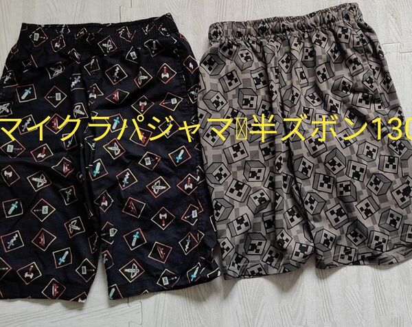マイクラ ステテコ、パジャマ130
