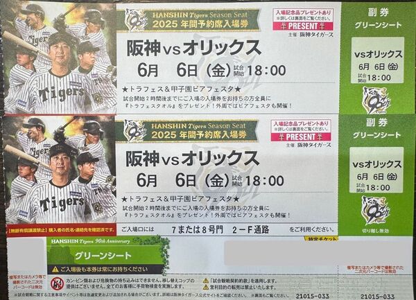 2025年6月6日 阪神 vs オリックス