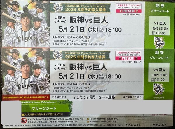 2025年5月21日 阪神 vs 巨人