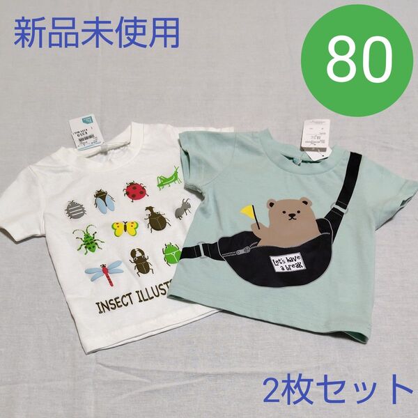 【新品未使用】ベビー キッズ Tシャツ 2枚セット 80cm タグ付き 男の子 女の子 クマ