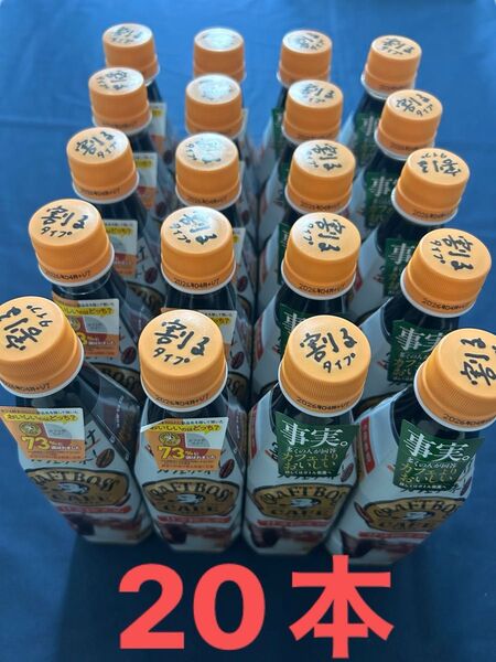 割るだけクラフトボスカフェ BOSS 甘さ控えめ 合計20本 新品 賞味期限 2026年4月 定価 1本 235円