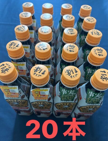 割るだけ クラフトボスカフェ BOSS 甘さ控えめ 合計20本 新品 賞味期限 2026年4月 定価 1本 235円