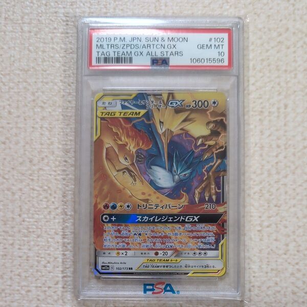 ファイヤー サンダーフリーザーGX RR PSA10 ポケモンカード
