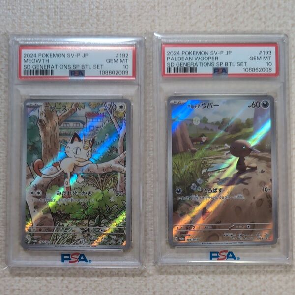 ポケモンカードゲーム ニャース パルデアウパー プロモカード psa10 連番
