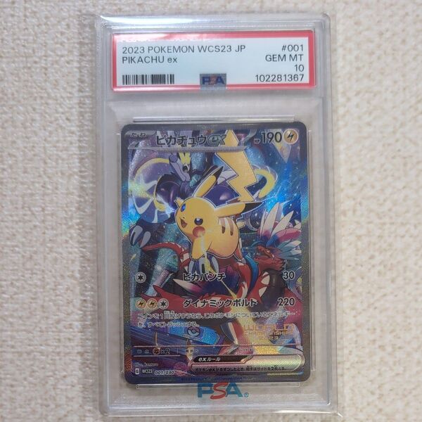 ポケモンカード 横浜記念デッキ ピカチュウex WCS23 PSA10