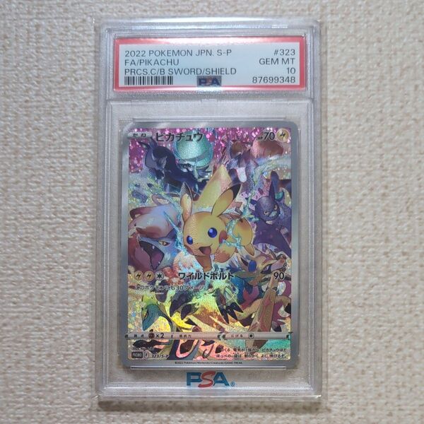 ポケモンカード プレシャスコレクターボックス ピカチュウ プロモカード PSA10