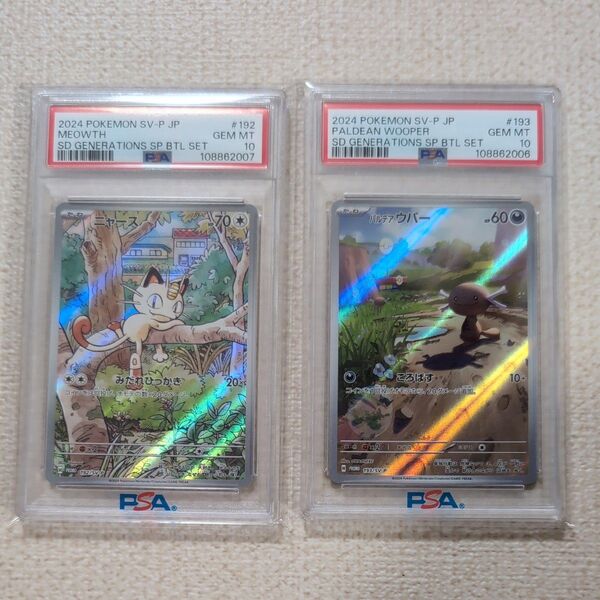 ポケモンカード PSA10 ニャース ウパー プロモ 連番