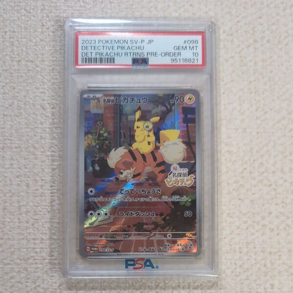 名探偵ピカチュウ プロモ ポケモンカードゲーム PSA鑑定品 PSA10