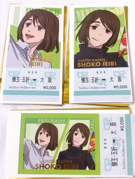呪術廻戦 じゅじゅ探訪 トレーディング乗車券風カード 家入硝子