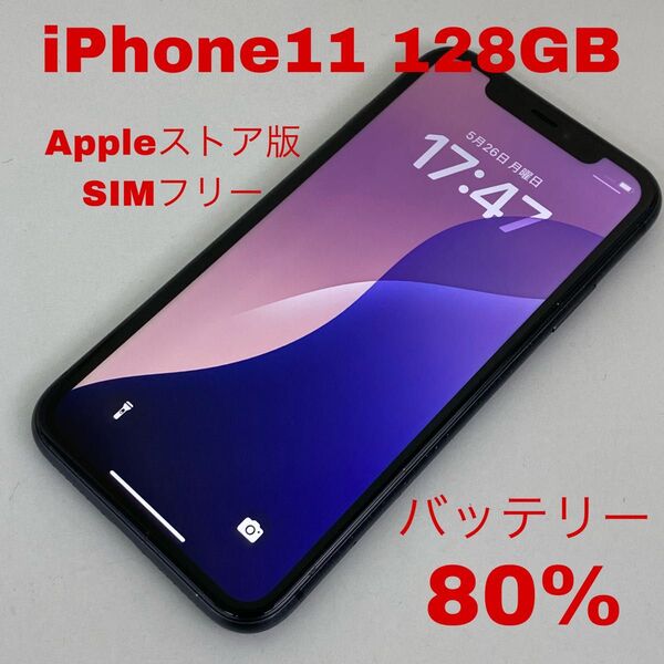 iPhone11 128GB ブラック SIMフリー
