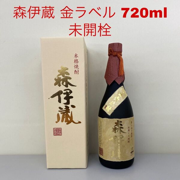 森伊蔵 金ラベル 720ml 25度