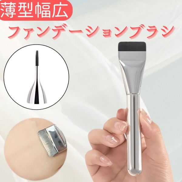 メイクブラシ スパチュラ ファンデーションブラシ フェイスブラシ ワイド 薄型 化粧 パウダー リキッド インポート