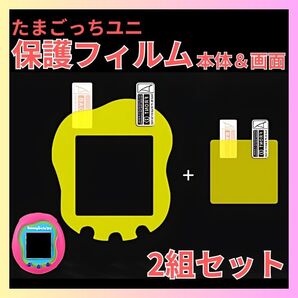 たまごっち ユニ uni 保護フィルム スクリーンカバー 透明 指紋防止 画面 傷防止 カバー Tamagotchi