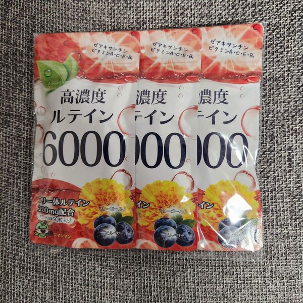 高濃度ルテイン6000 ルテイン 200mg サプリメント 90粒 3袋セット