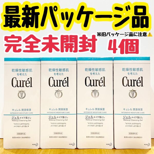 新品 花王 キュレル ジェルメイク落とし 洗顔 130g×4コセット 130g×4個 クレンジング