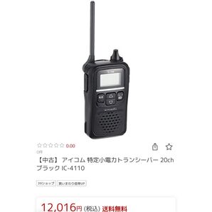 ICOM トランシーバー2個セット! アイコム トランシーバー
