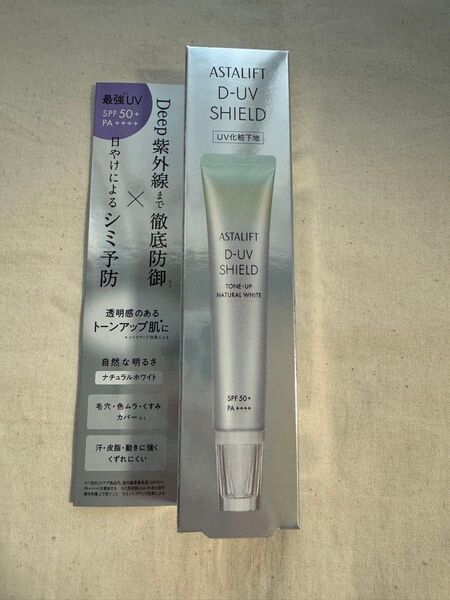 アスタリフト D-UVシールド トーンアップ ナチュラルホワイト 30g