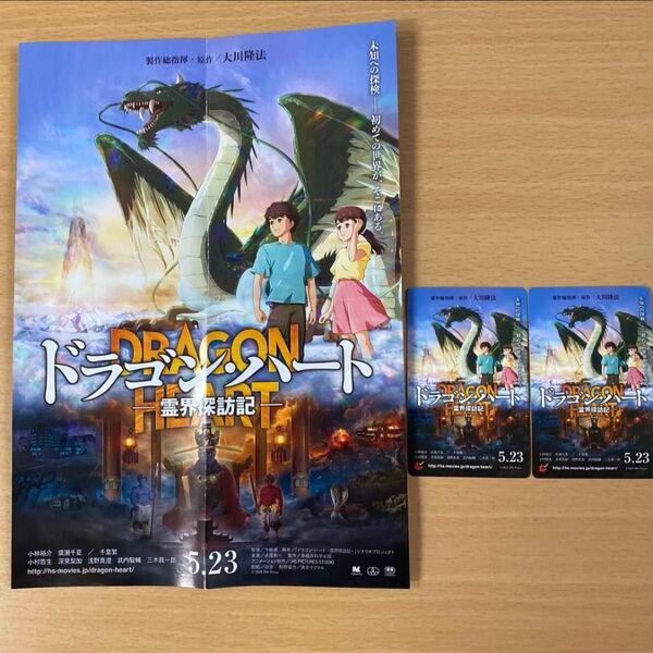 映画ドラゴンハート 霊界探訪記 2枚 ムビチケ