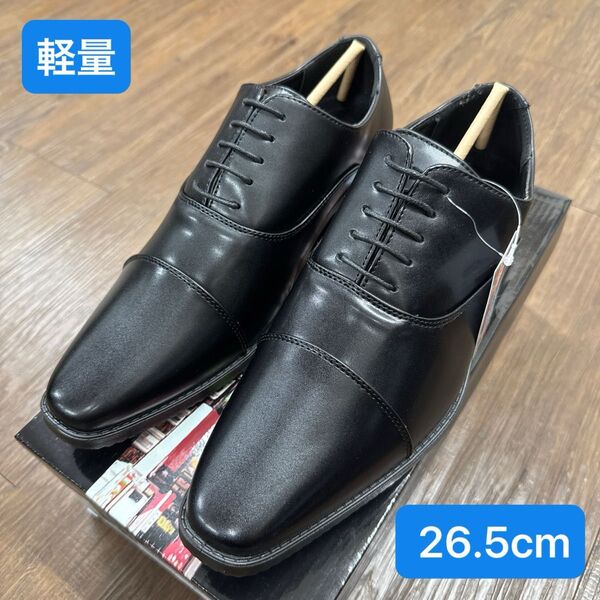【新品】軽量1121BL/26.5cm中敷クッションドレス・ビジネスシューズ ストレートチップ 内羽根