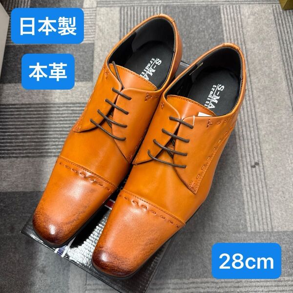 【訳あり新品】日本製本革Y7326BR/28cm ビジネスシューズ ブラウン 紳士靴 茶 外羽根 革靴