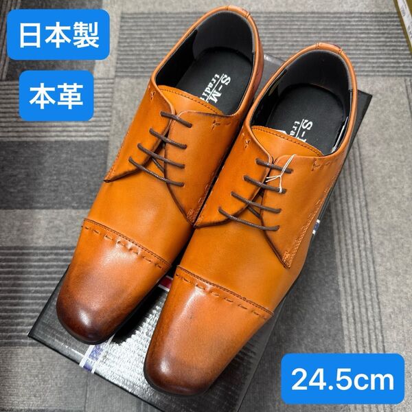 【訳あり新品】日本製本革K7326BR/24.5cm ビジネスシューズ 革靴 レザー 本革 外羽根