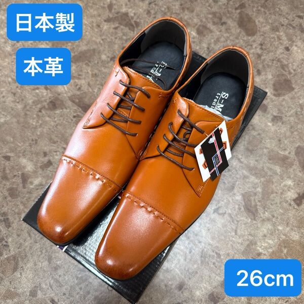 【訳あり新品】日本製本革Y7326BR/26cm ビジネスシューズ 本革 通勤靴 茶 ブラウン 革靴 ストレートチップ 外羽根