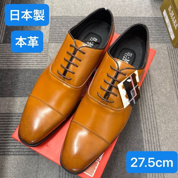 【訳あり新品】日本製本革K7360LBR/27.5cm ビジネスシューズ 革靴 ストレートチップ ブラウン 内羽根 本革