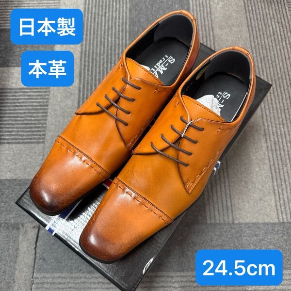 【訳あり新品】日本製本革K7326BR/24.5cm ビジネスシューズ 革靴 レザー 本革 外羽根