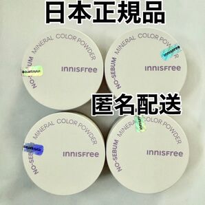 【日本正規品】新品未使用 イニスフリー ノーセバムミネラルパウダー バイオレット 4個