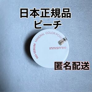 【日本正規品】新品未使用 イニスフリー ノーセバムミネラルパウダー ピーチ 1個