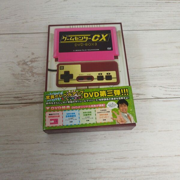 ゲームセンターCX DVD-BOX3